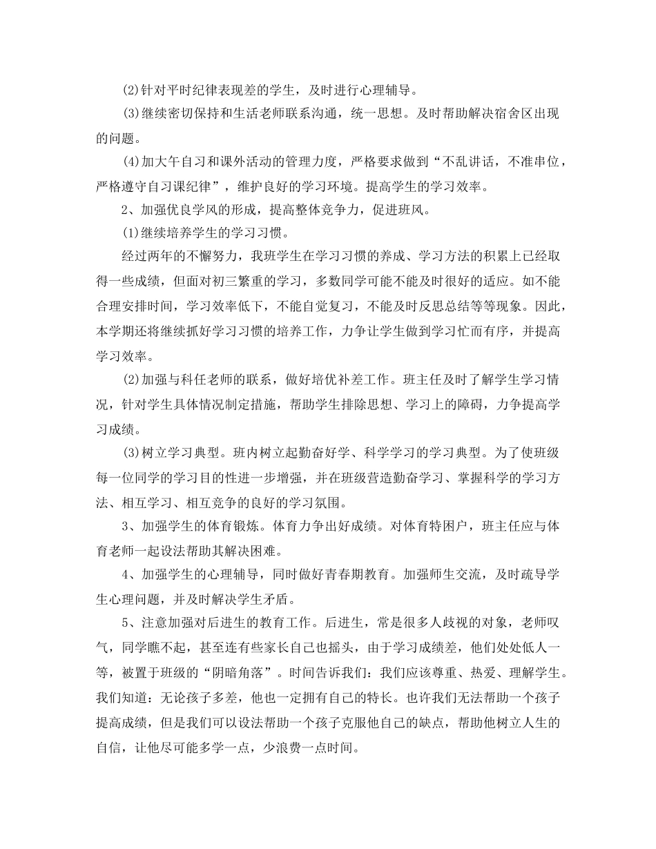 初三下班主任工作计划新 _第2页
