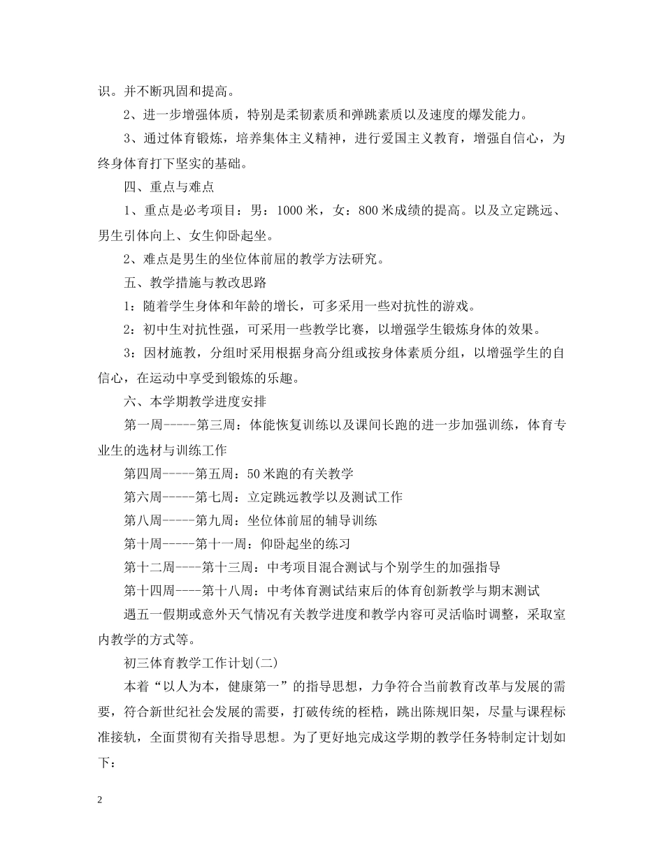 初三体育教学工作计划 _第2页