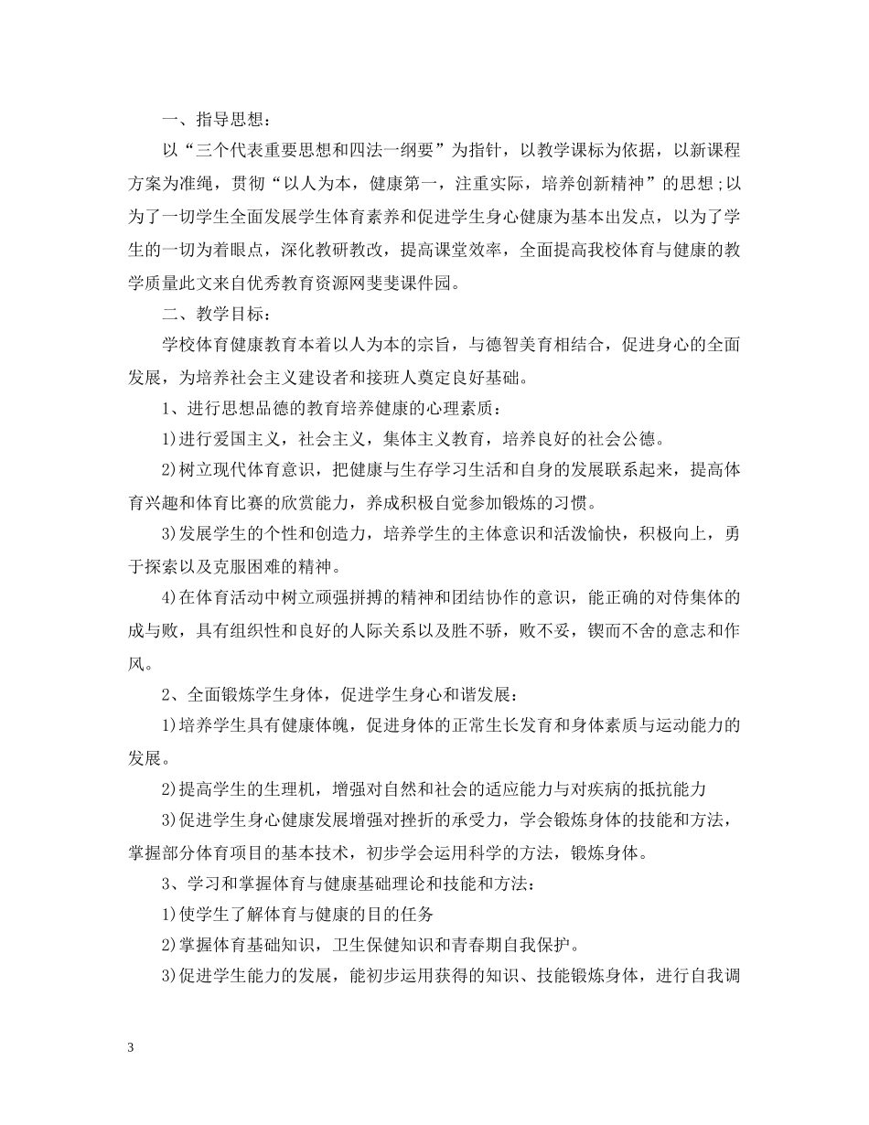 初三体育教学工作计划 _第3页