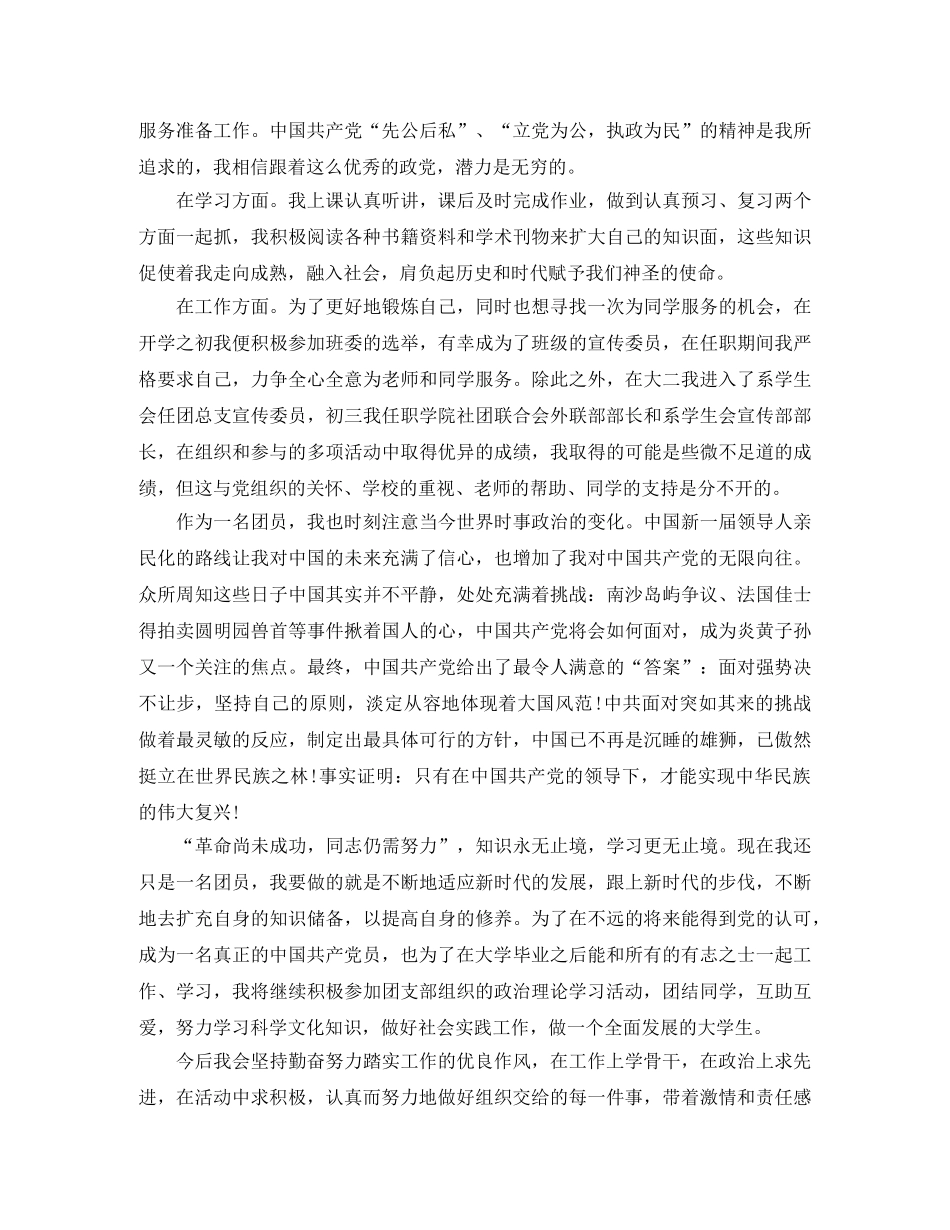 初三共青团员自我总结 _第2页