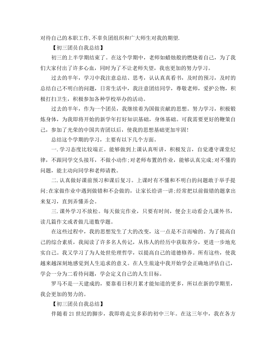 初三共青团员自我总结 _第3页