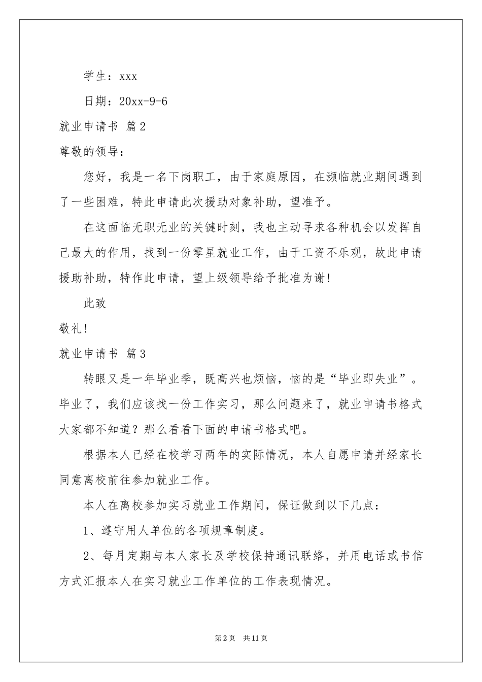 关于就业申请书模板集锦九篇_第2页