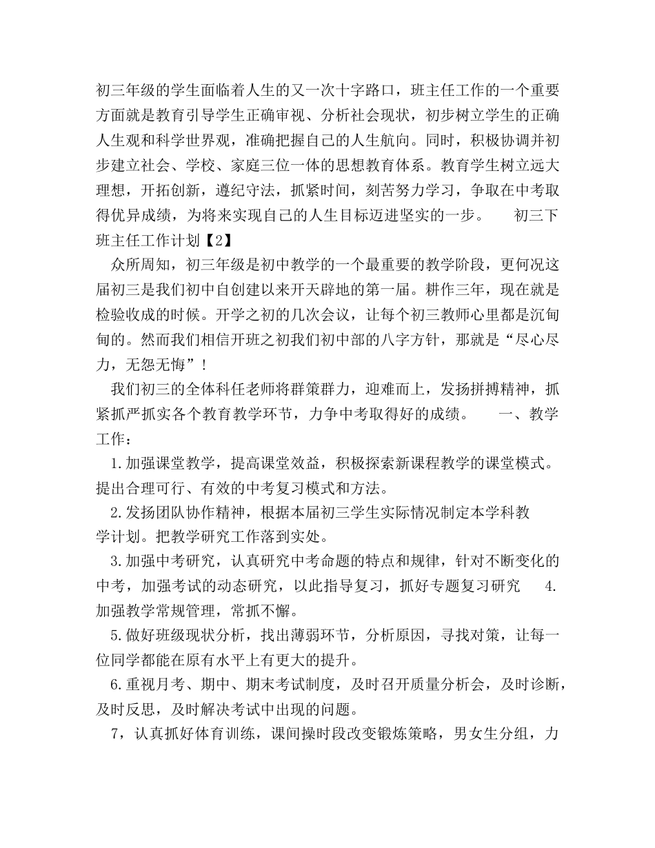 初三下班主任工作计划 _第2页
