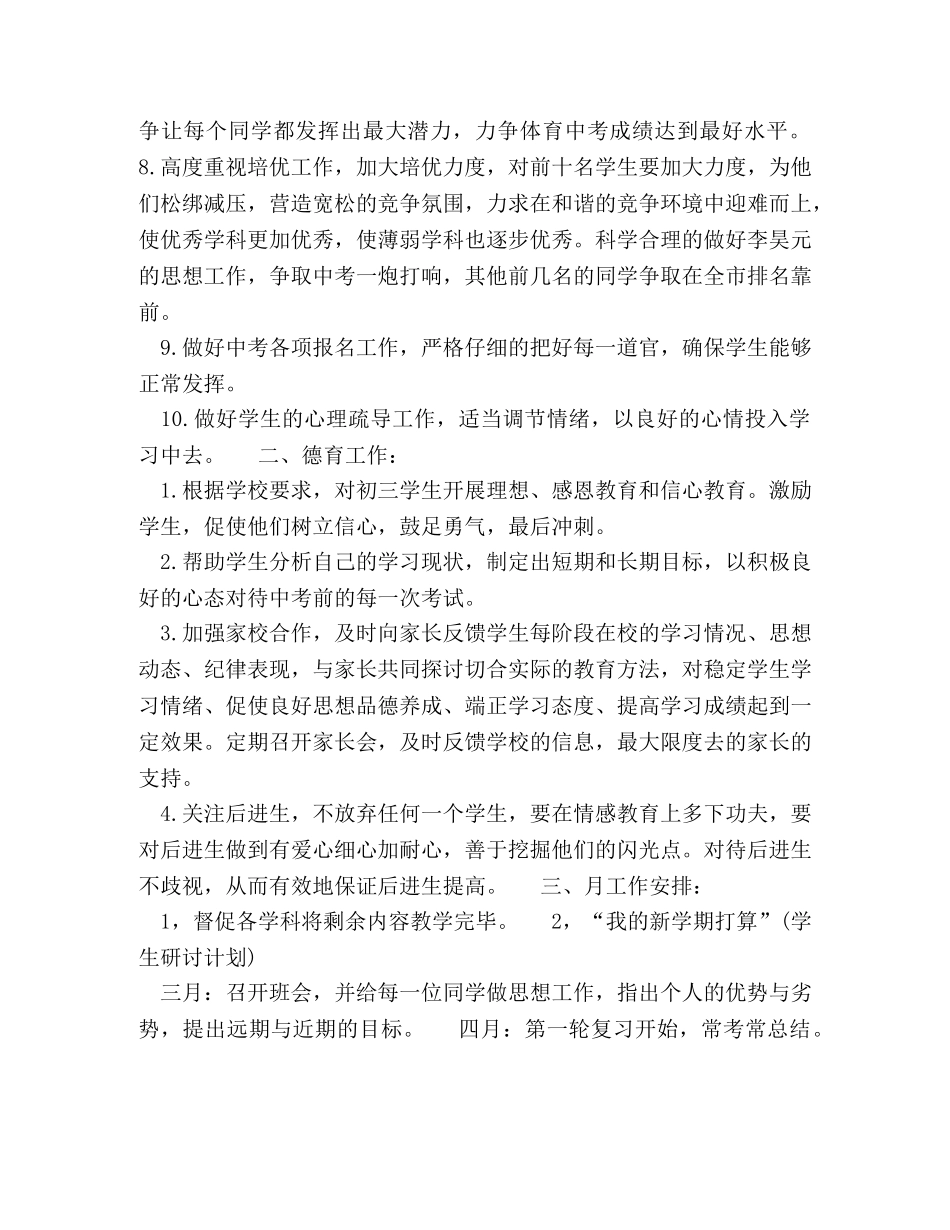 初三下班主任工作计划 _第3页