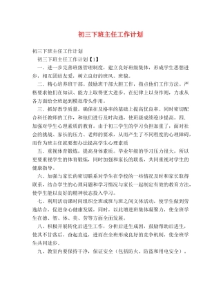 初三下班主任工作计划 