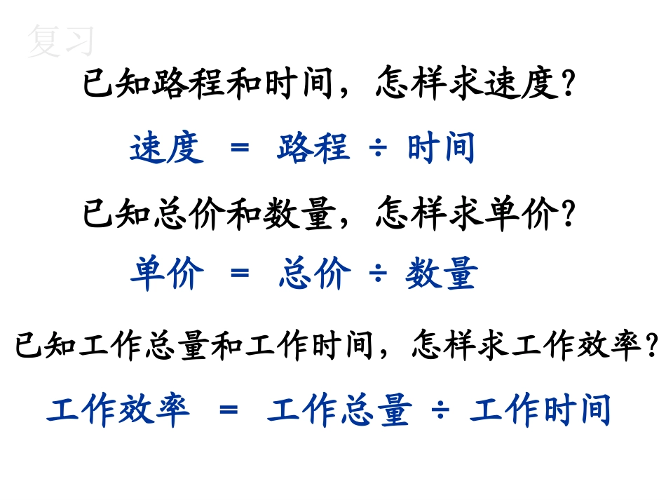 2016人教版六年级数学下册-正比例-课件_第2页
