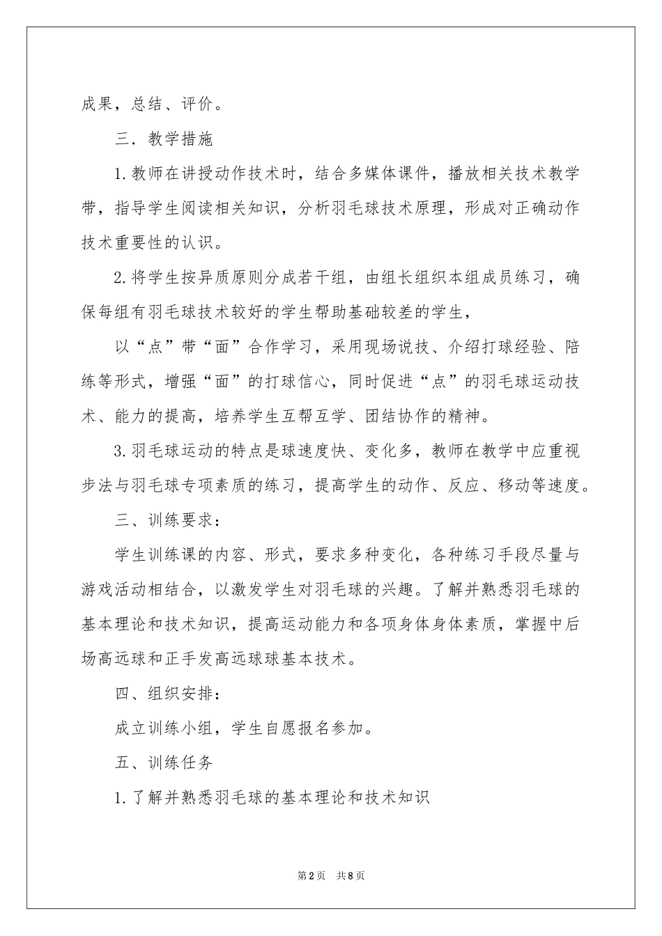 关于少年宫活动参考计划三篇_第2页