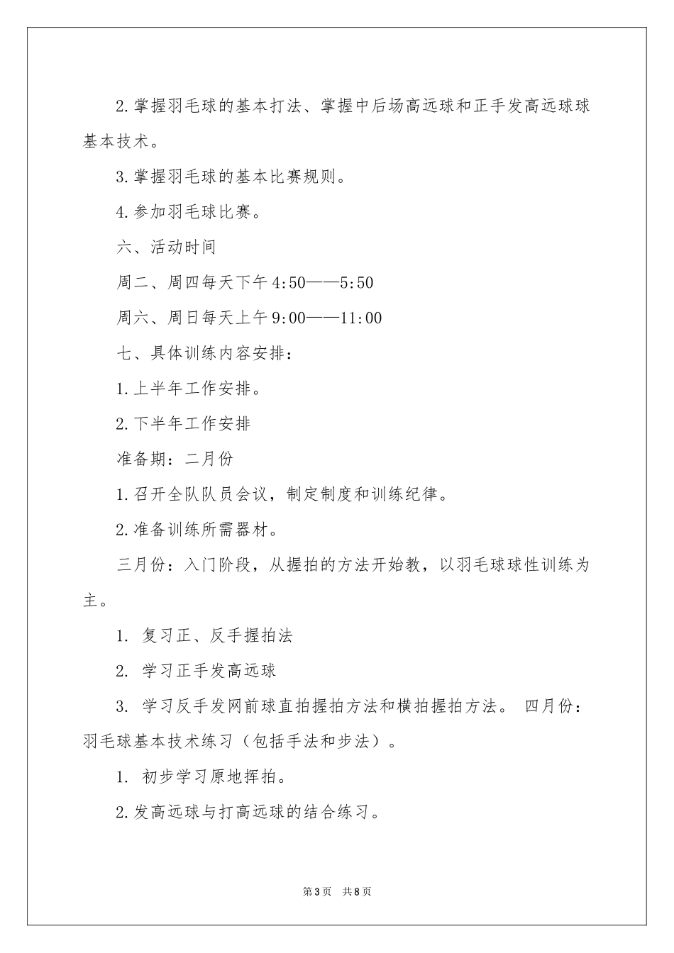 关于少年宫活动参考计划三篇_第3页