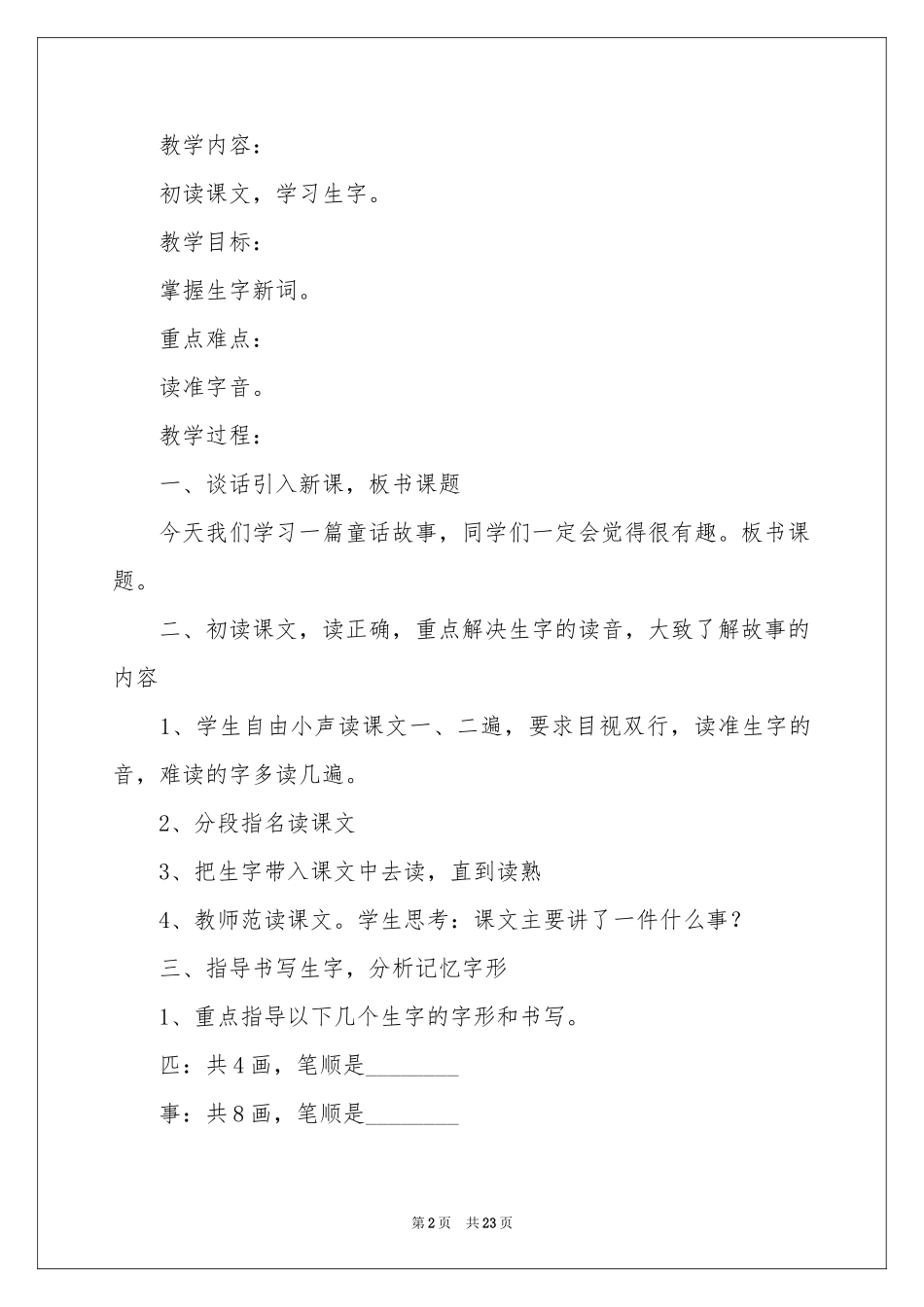 关于小马过河教案汇总六篇_第2页