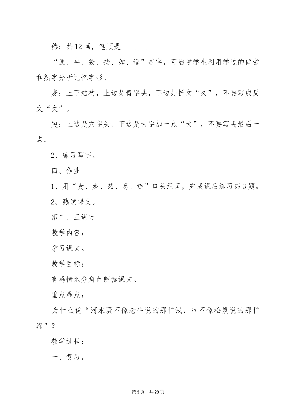 关于小马过河教案汇总六篇_第3页