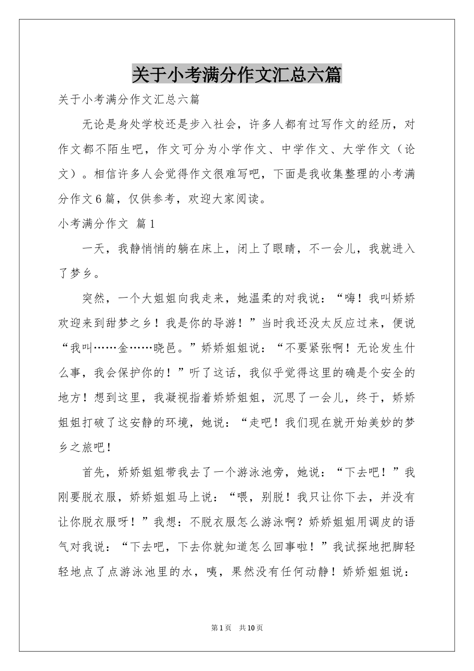 关于小考满分作文汇总六篇_第1页