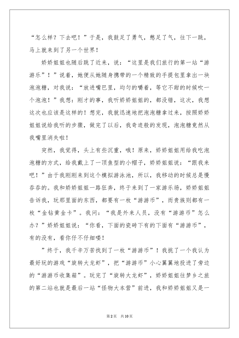 关于小考满分作文汇总六篇_第2页