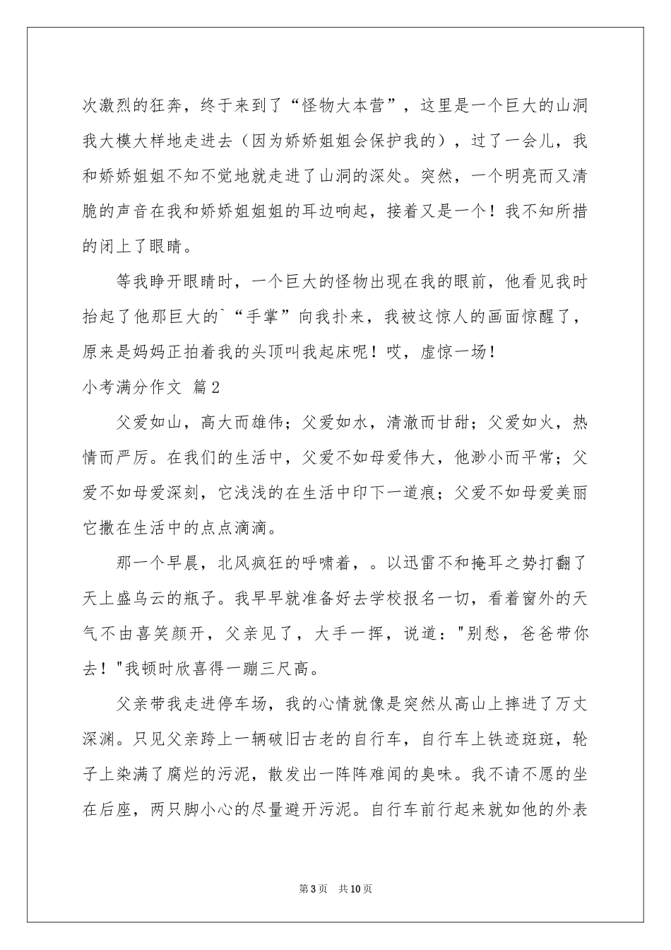 关于小考满分作文汇总六篇_第3页