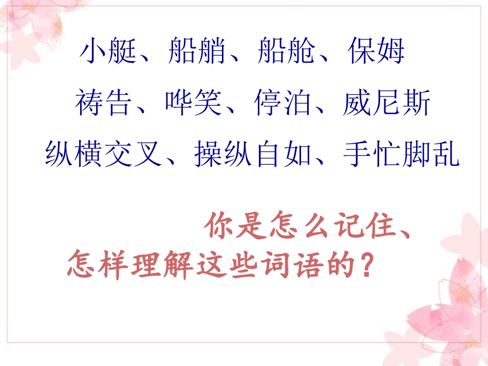 《威尼斯的小艇》PPT_第3页