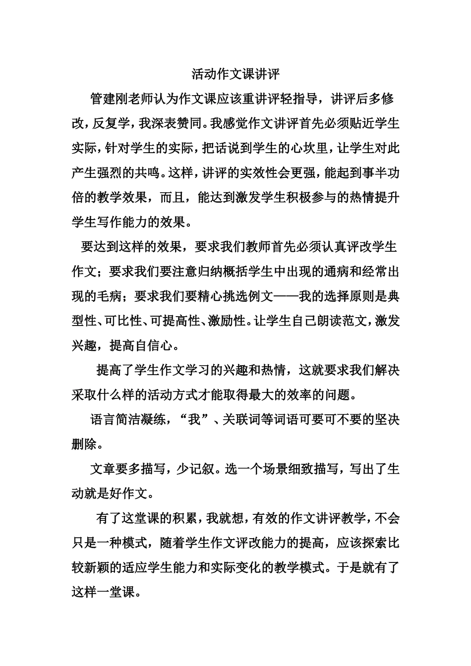 活动作文课讲评_第1页