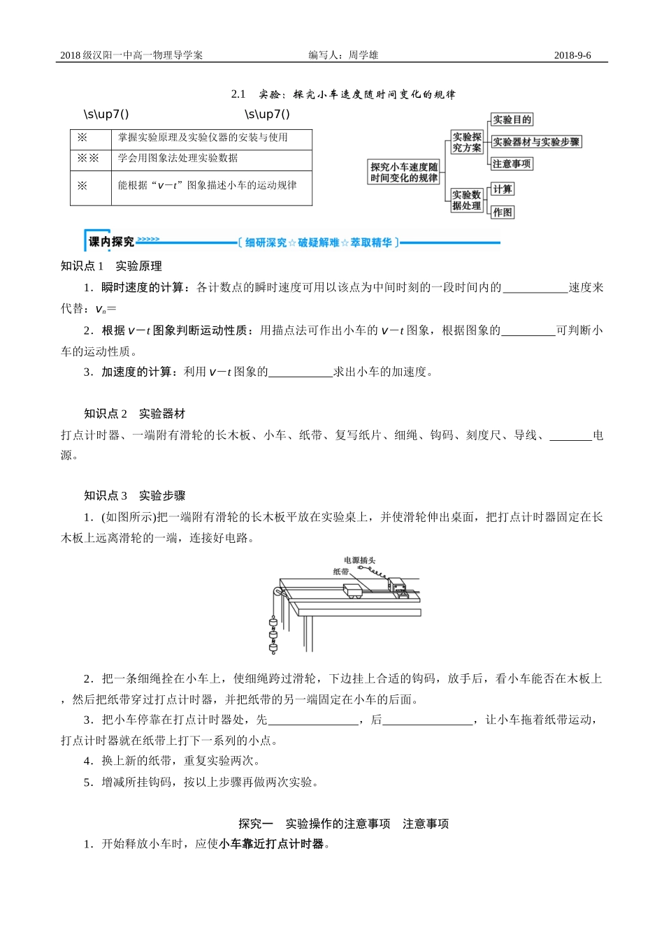 实验：探究小车速度随时间变化的规律_第1页
