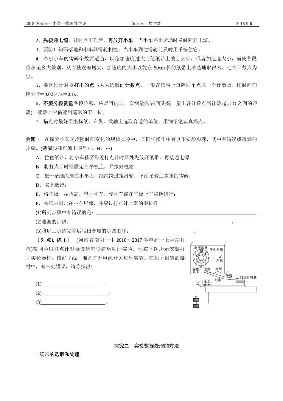 实验：探究小车速度随时间变化的规律_第2页