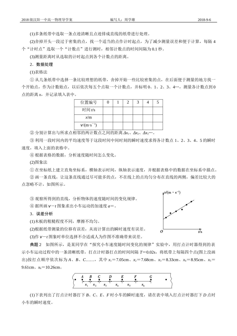 实验：探究小车速度随时间变化的规律_第3页