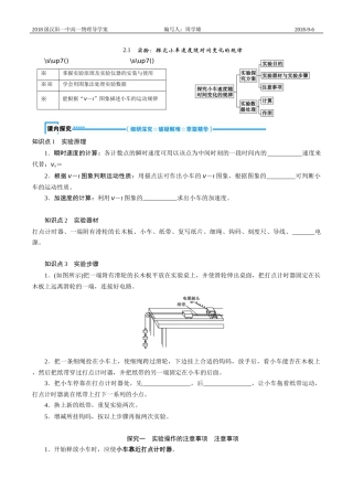 实验：探究小车速度随时间变化的规律