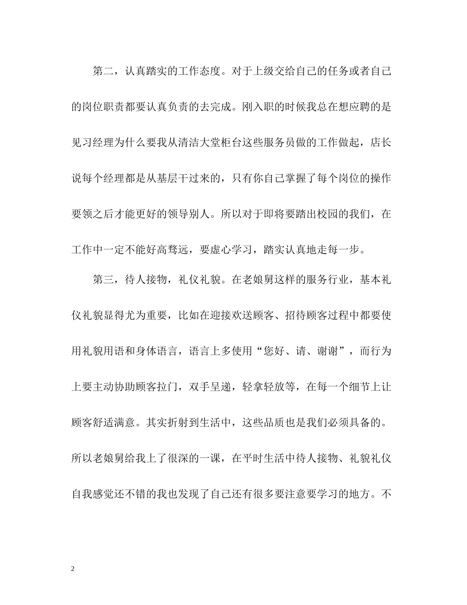 实习生自我总结参考_第2页