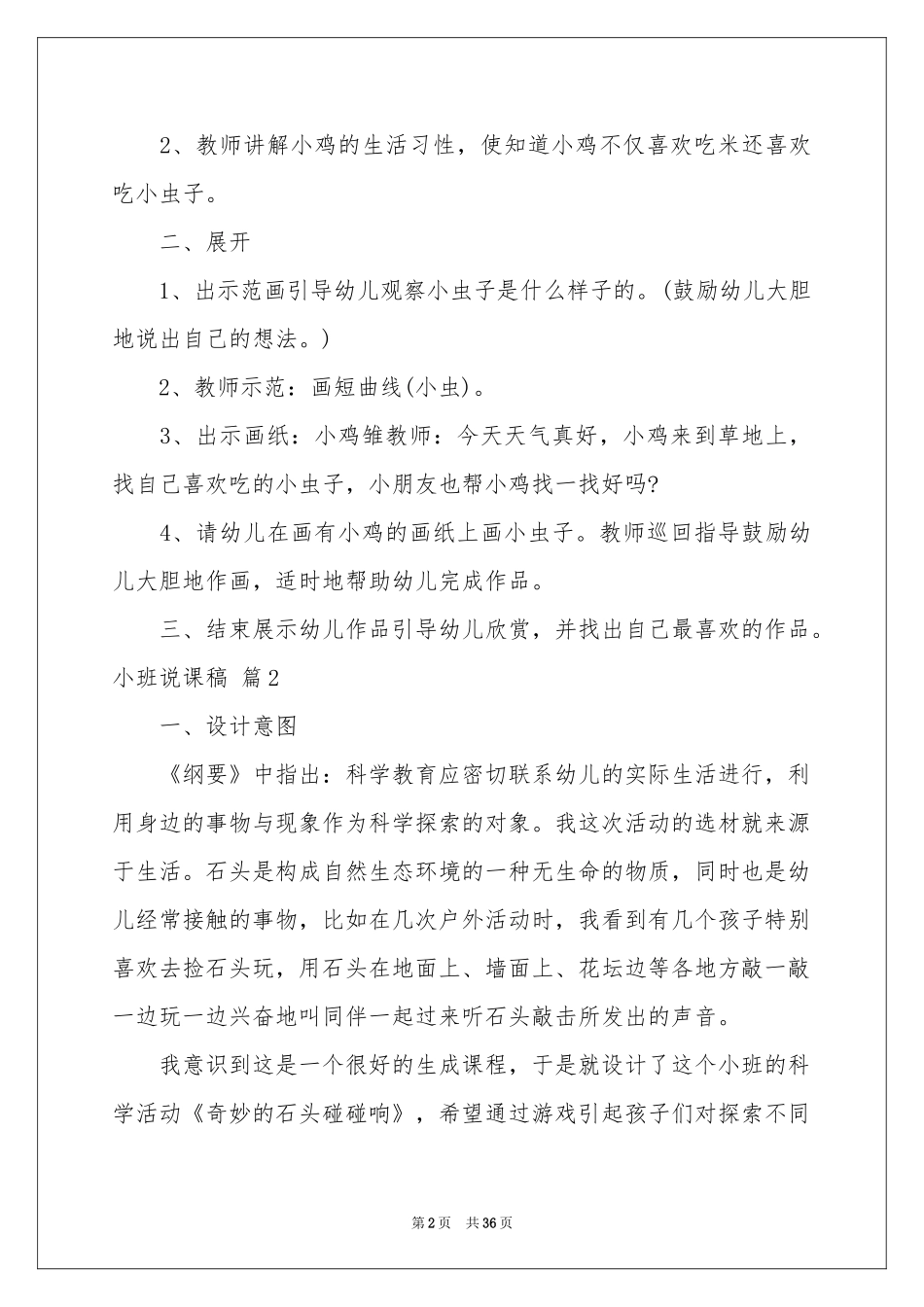 关于小班说课稿集锦十篇_第2页