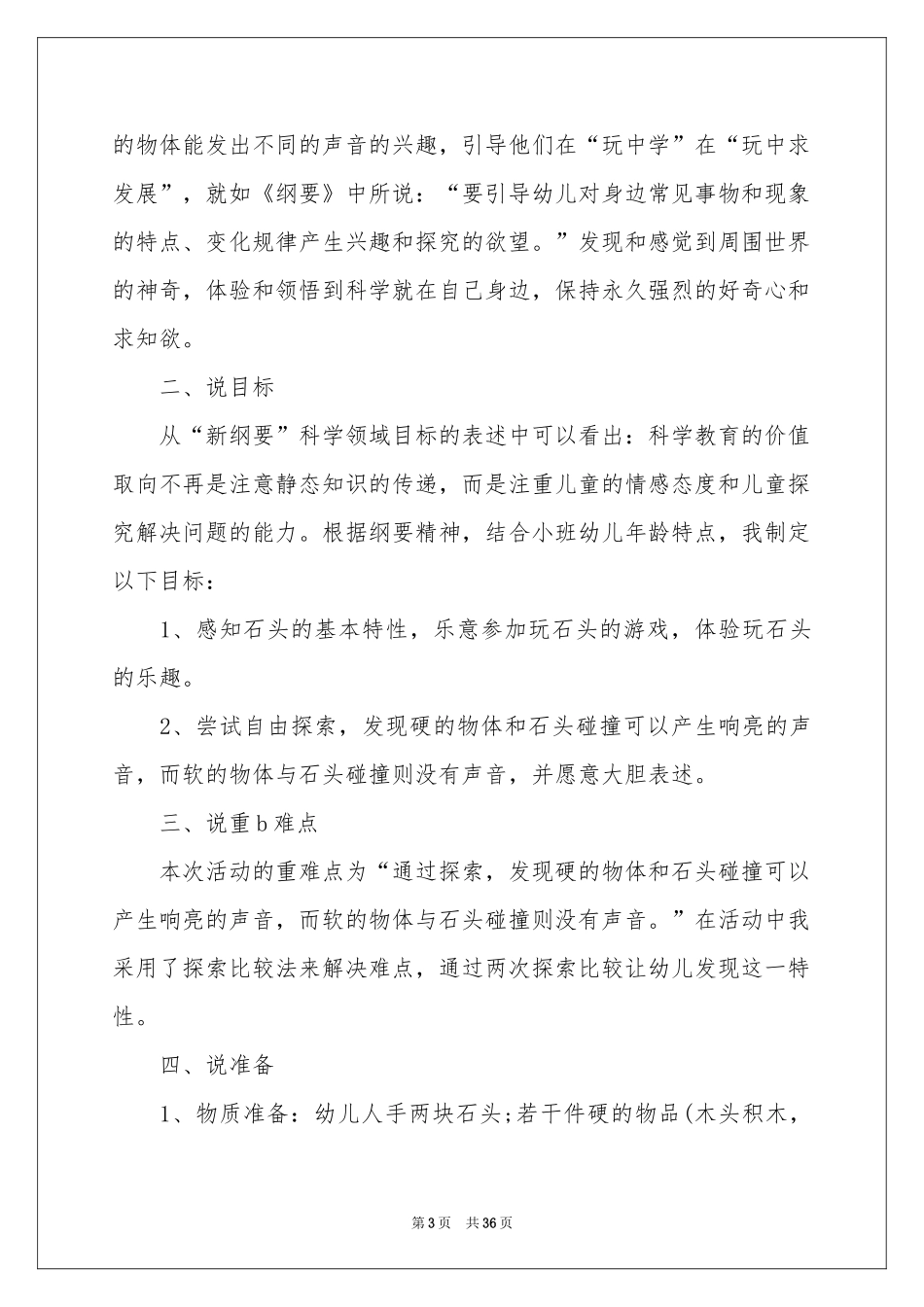 关于小班说课稿集锦十篇_第3页