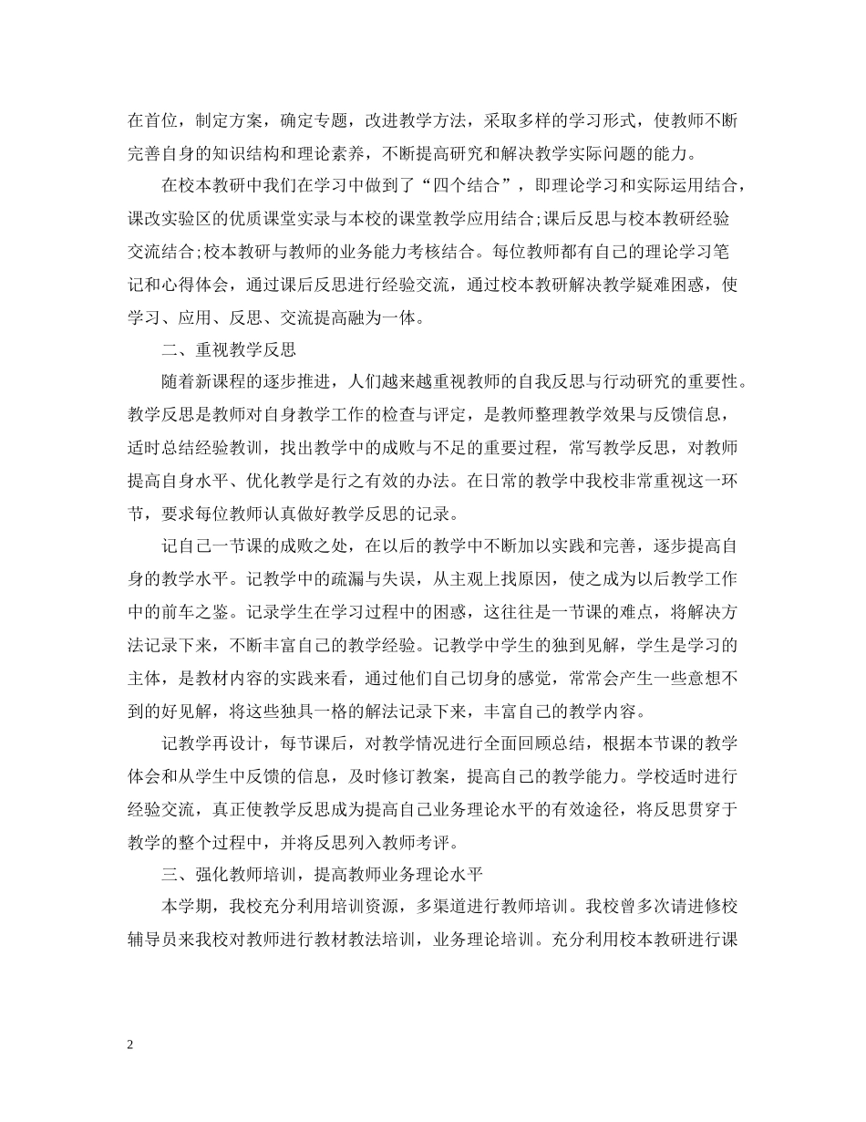 学校教科研工作总结2_第2页