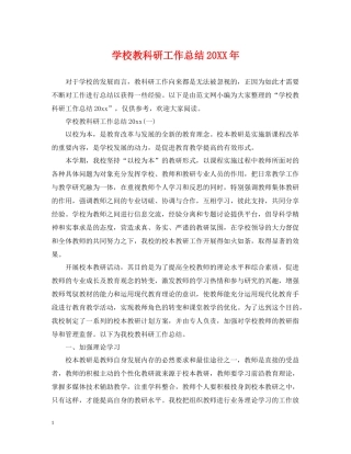 学校教科研工作总结2