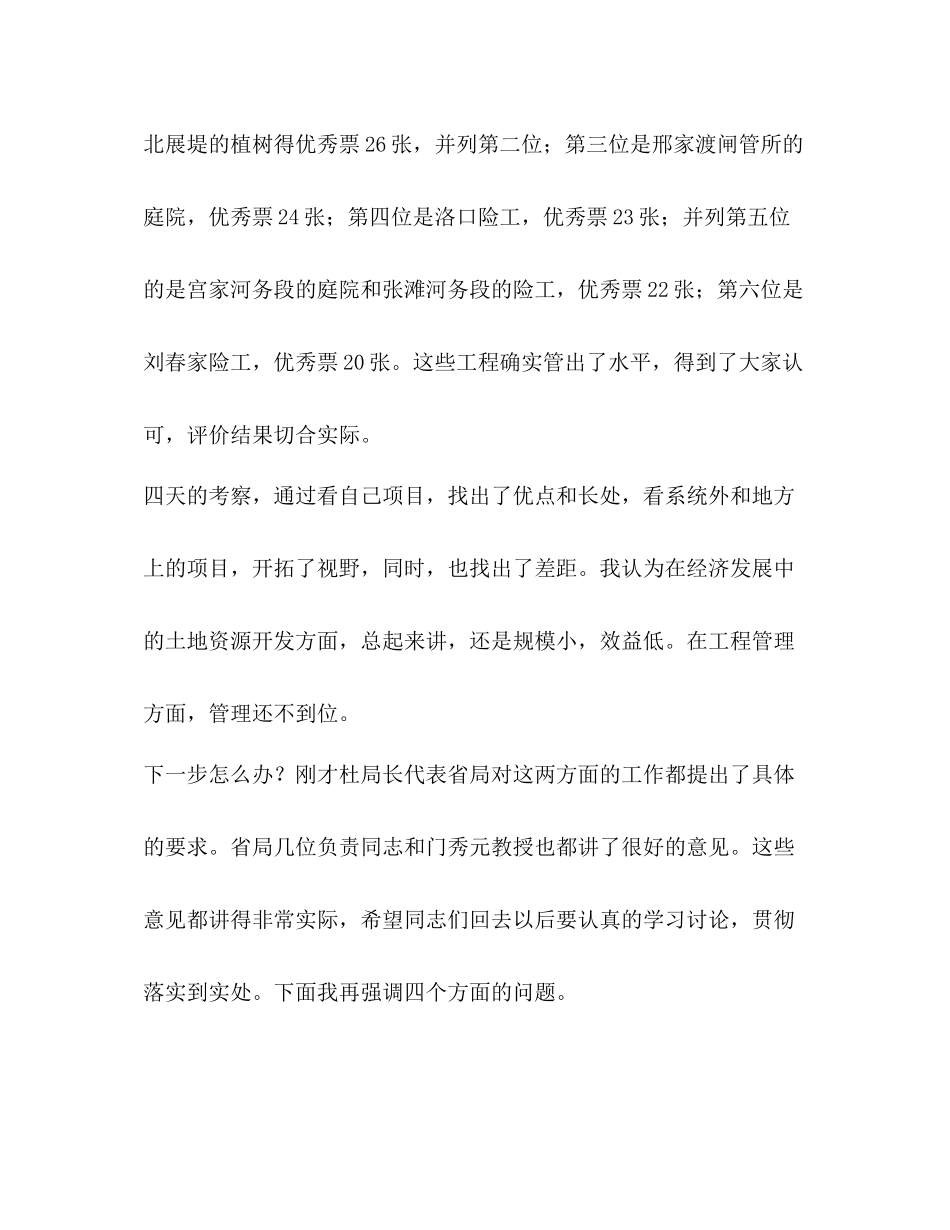 2020年经济发展暨工程管理会议总结讲话_第3页