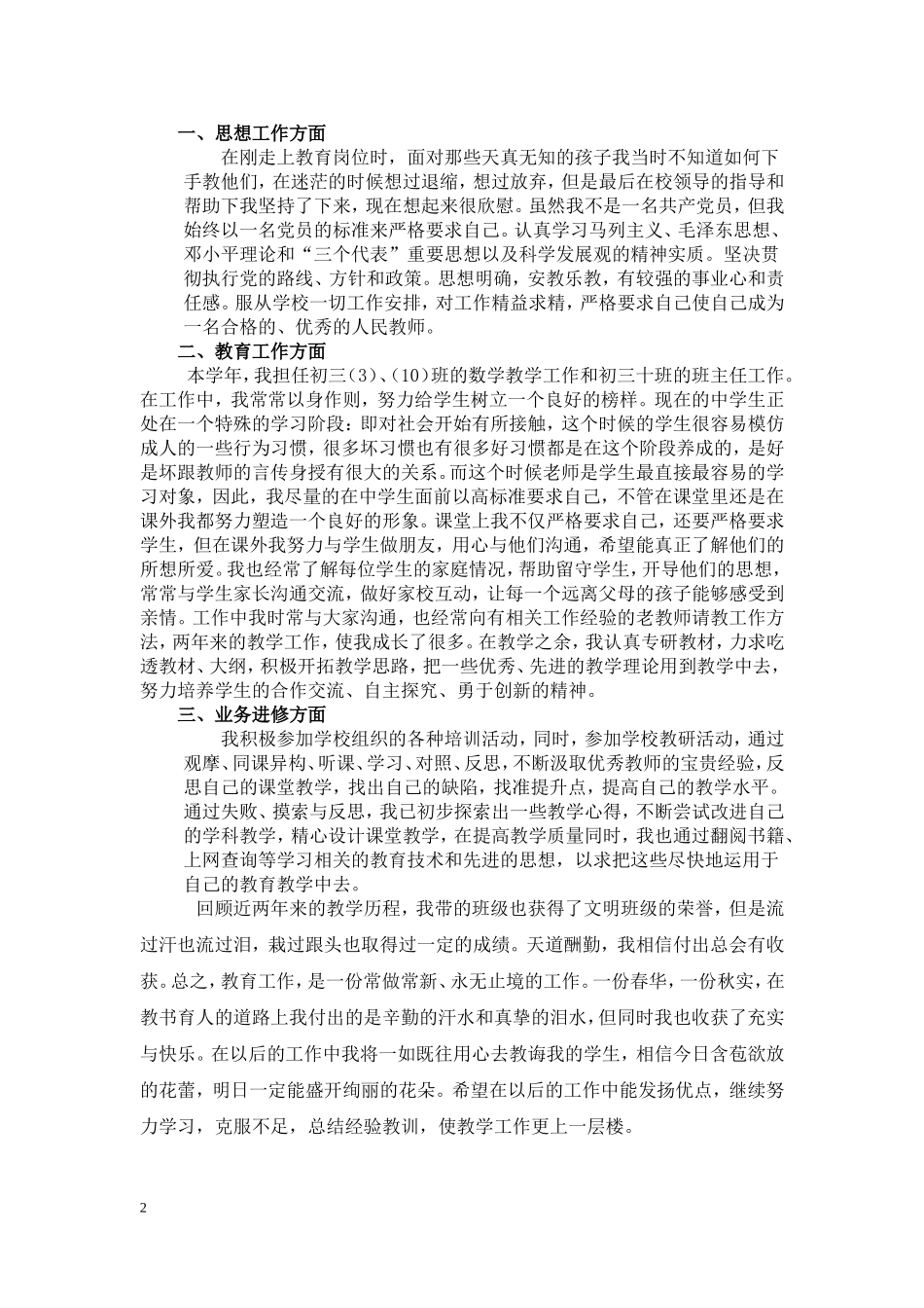 特岗教师年度自我评定[1]_第2页
