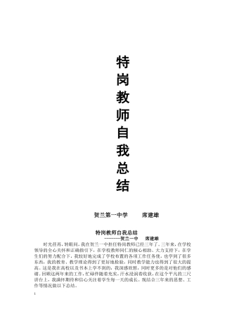 特岗教师年度自我评定[1]