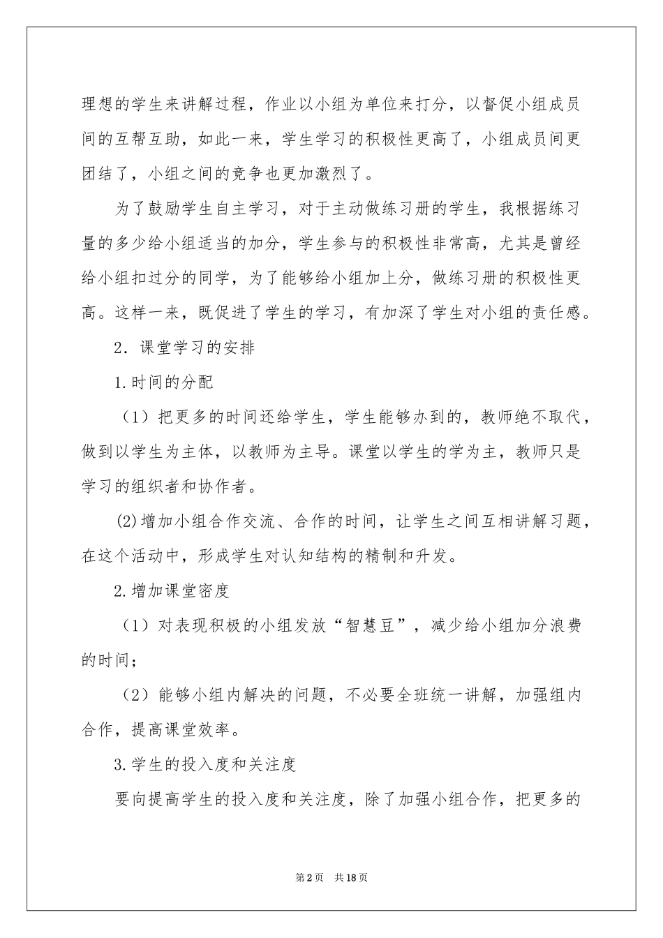 关于小班教学参考总结锦集5篇_第2页