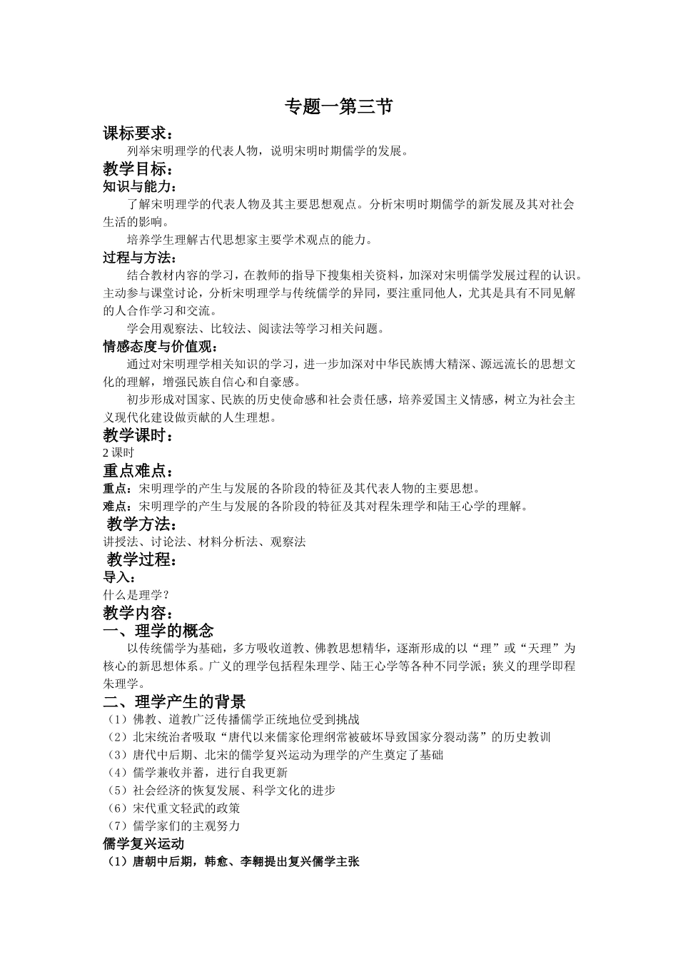 专题一第三节宋明理学_第1页