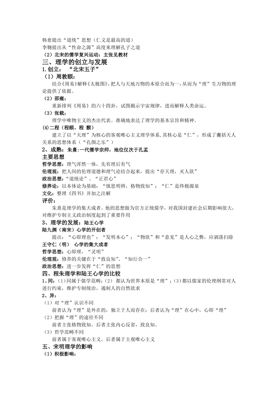 专题一第三节宋明理学_第2页