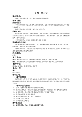 专题一第三节宋明理学