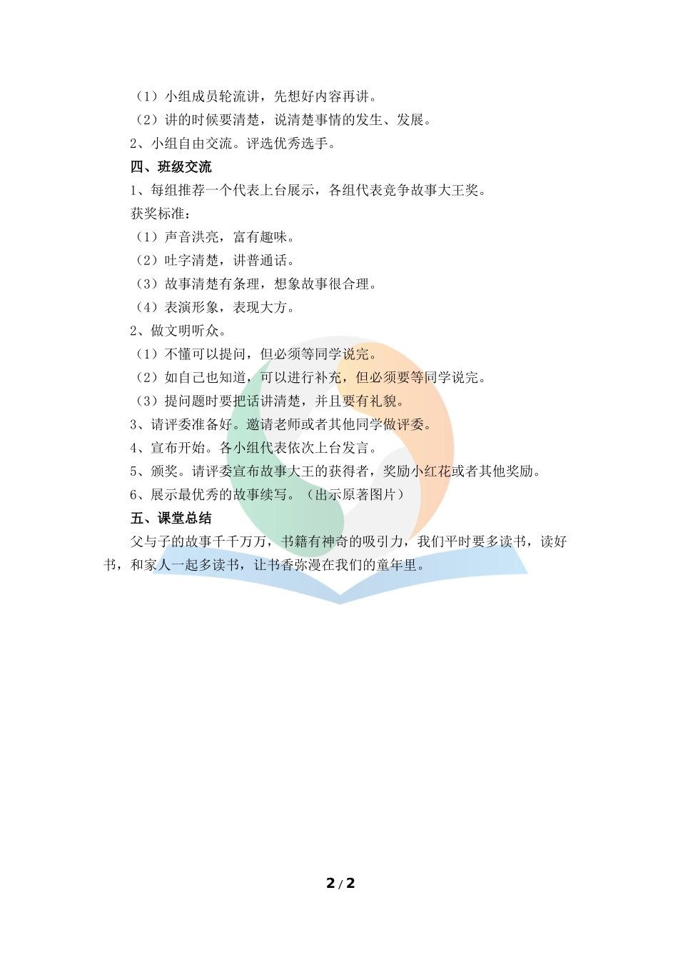 口语交际：看图讲故事_第2页