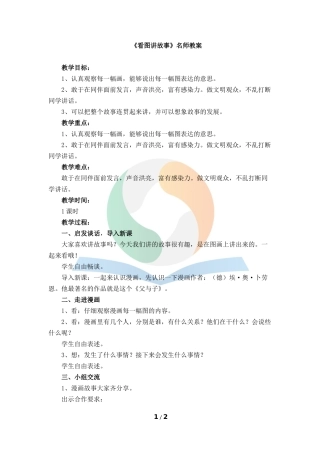 口语交际：看图讲故事