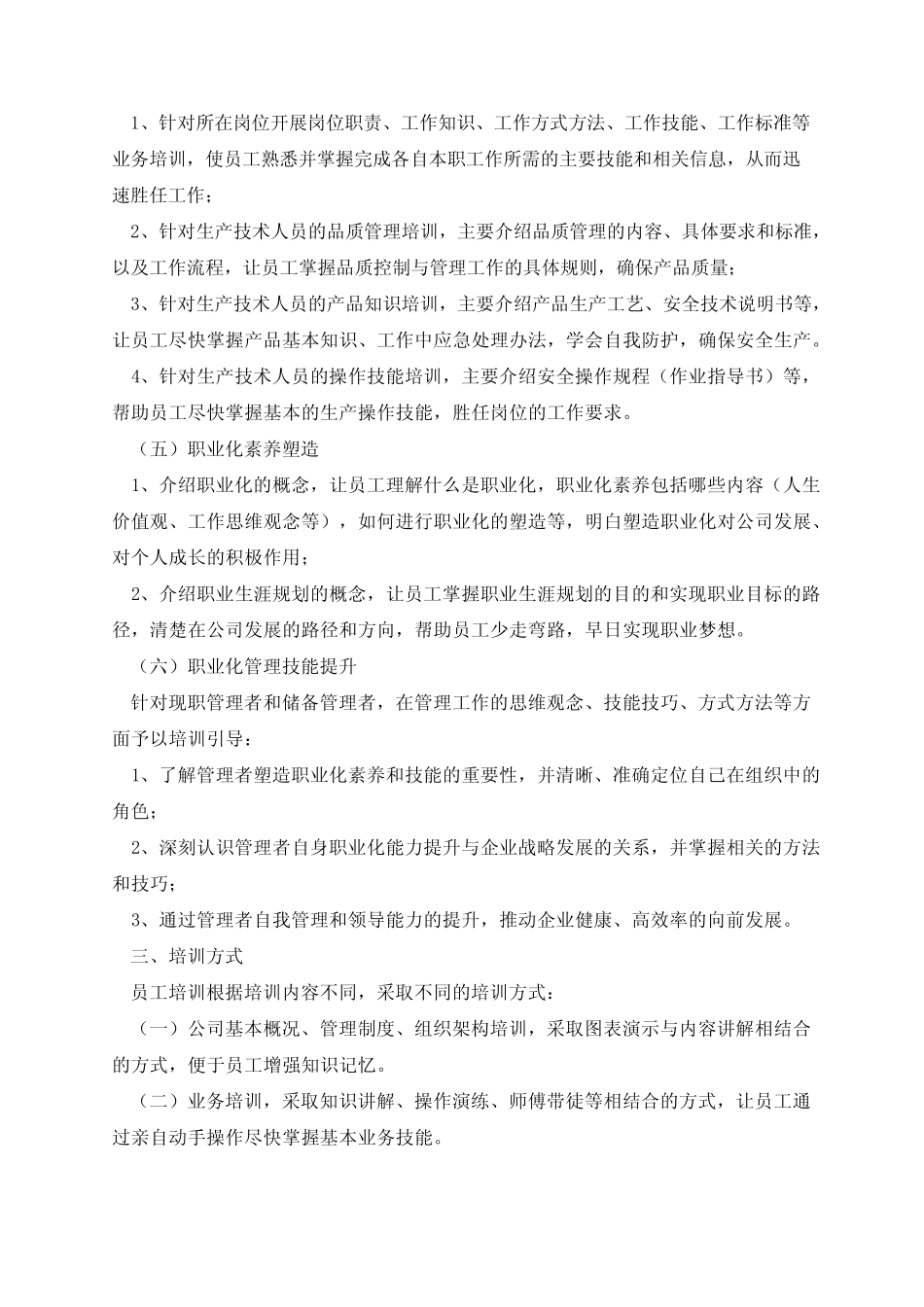 员工培训考核管理办法 _第2页