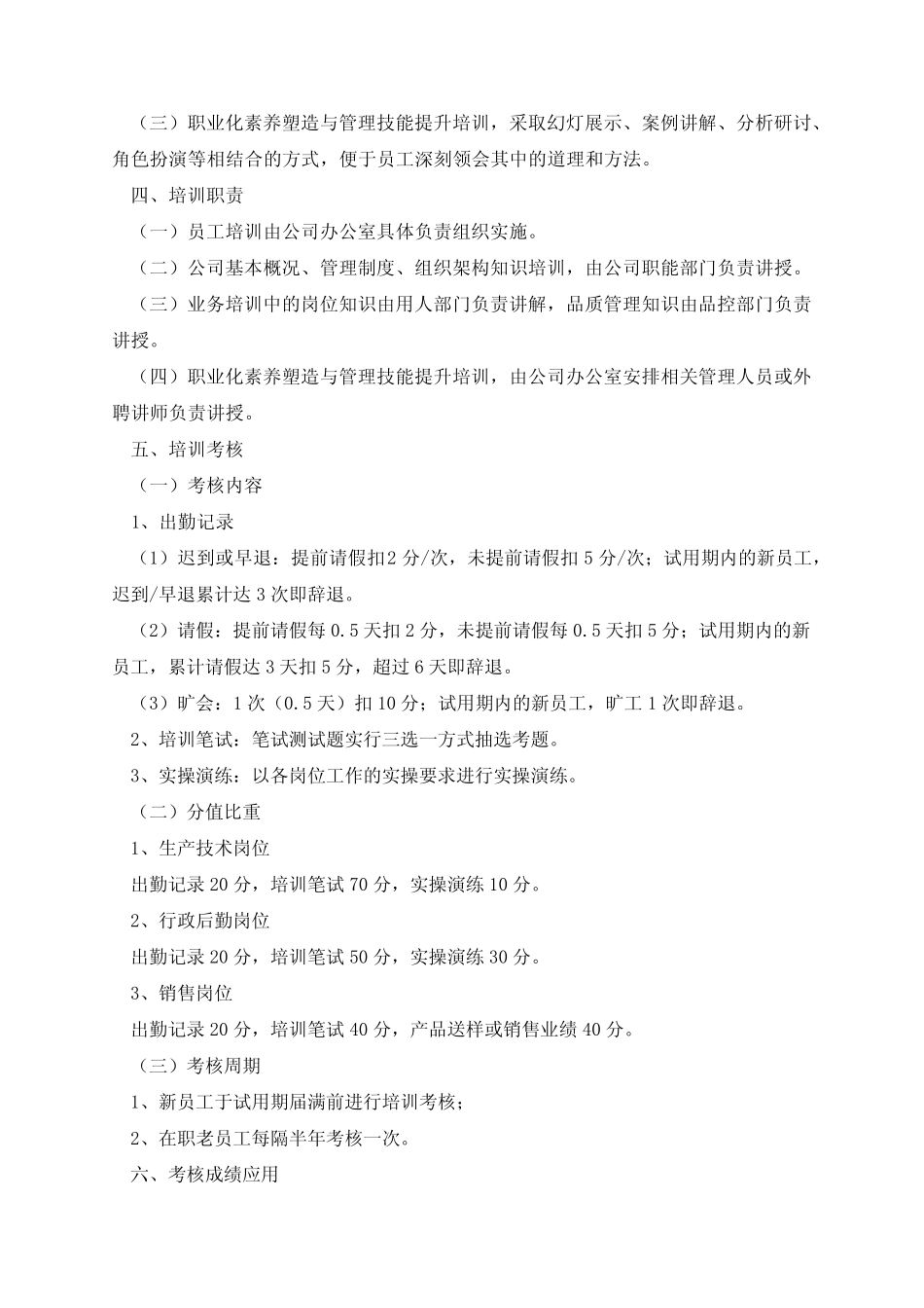 员工培训考核管理办法 _第3页