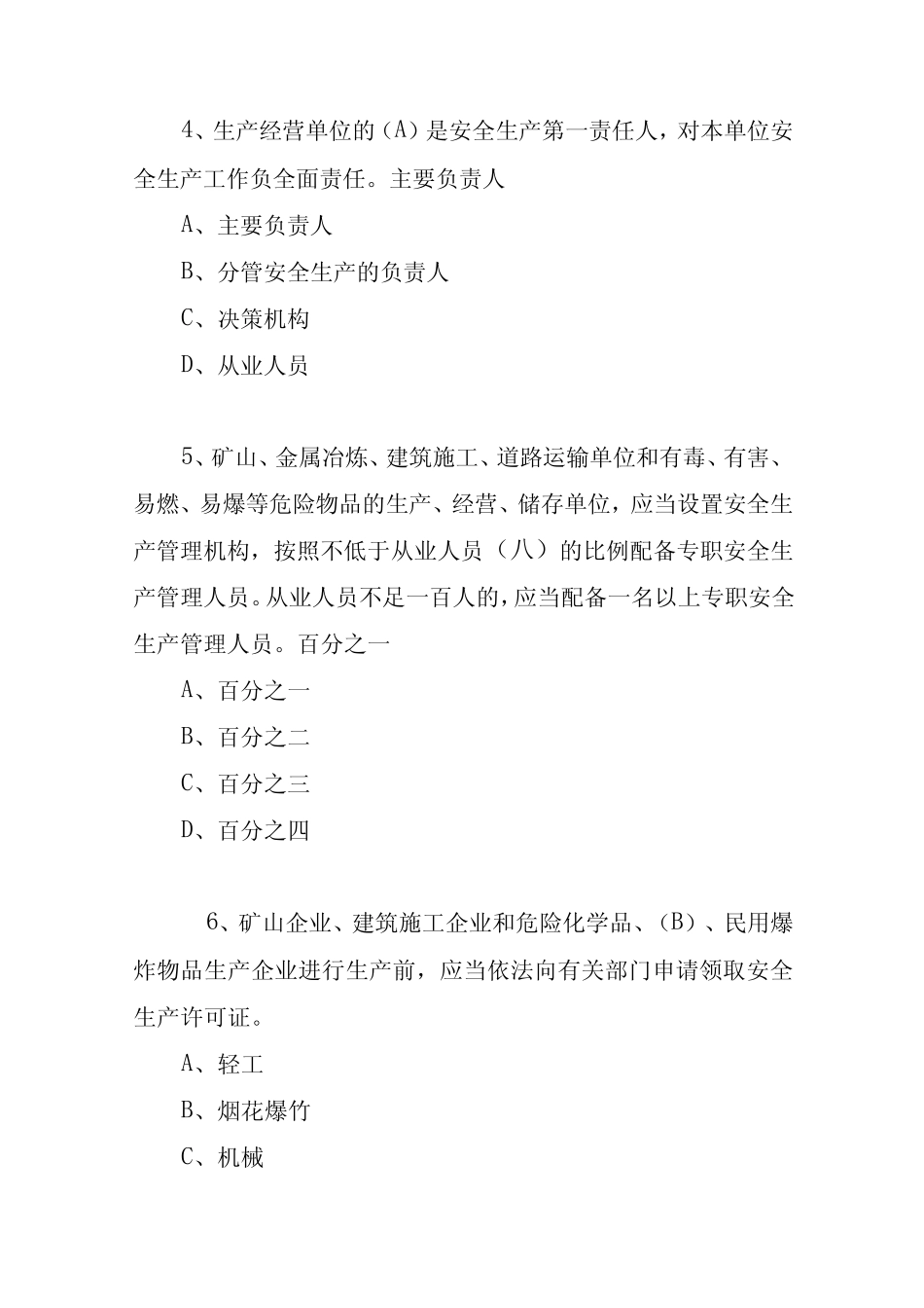 2023《江西省安全生产法》新条例知识竞赛试题与答案 _第2页