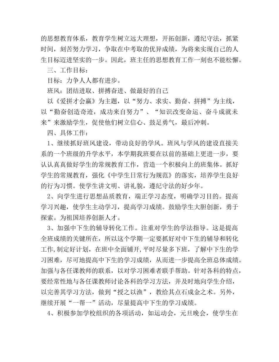 初三下班主任工作计划 (2) _第2页