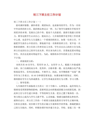 初三下班主任工作计划 (2) 