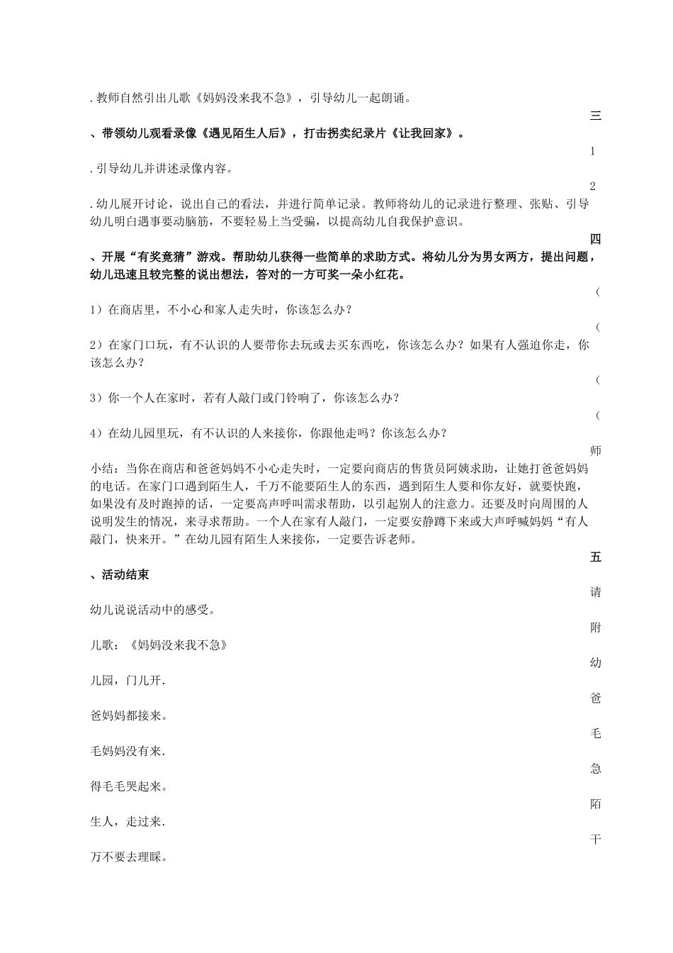 中班主题教育活动教学设计：不跟陌生人走_第3页