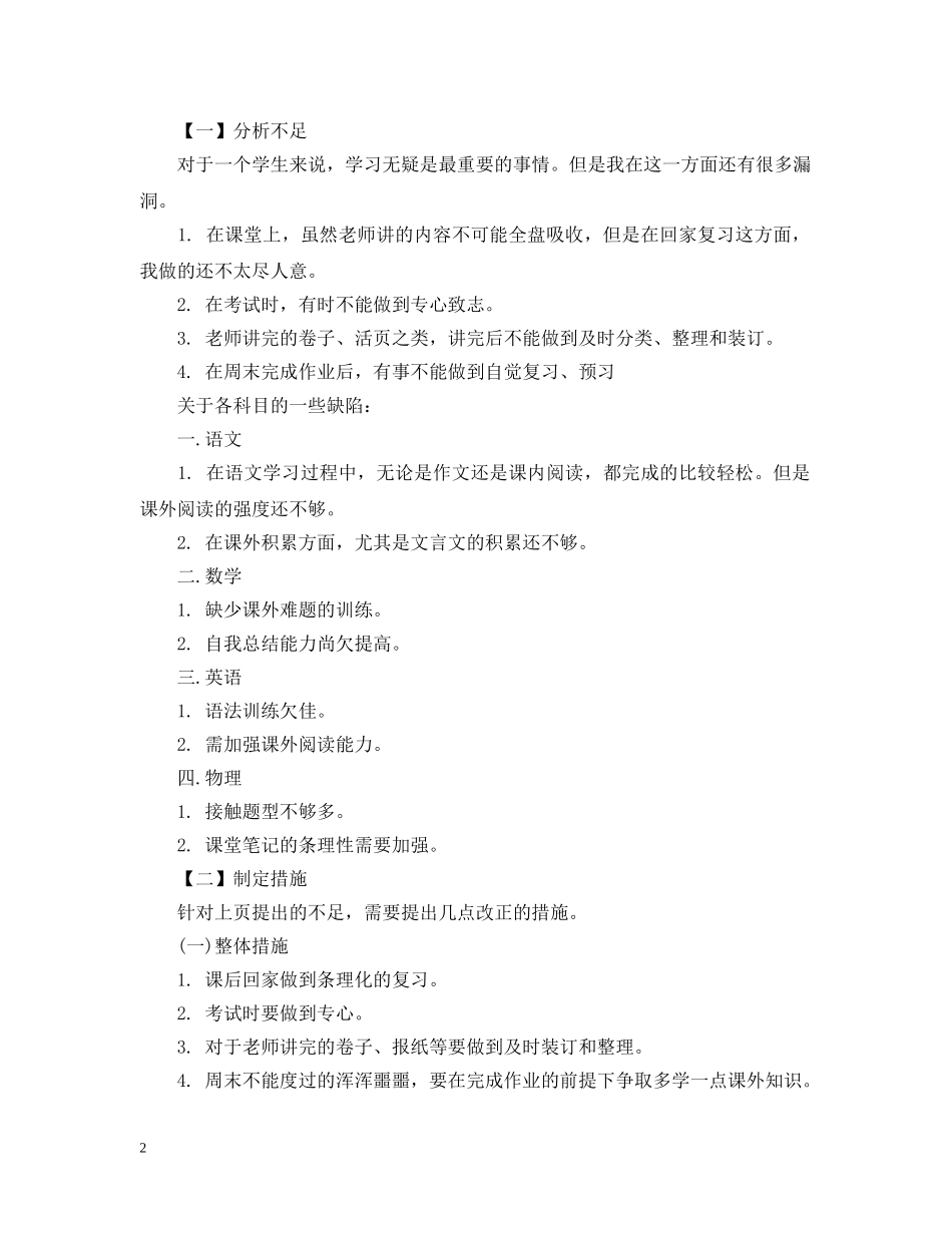初三下学期的学习计划 _第2页