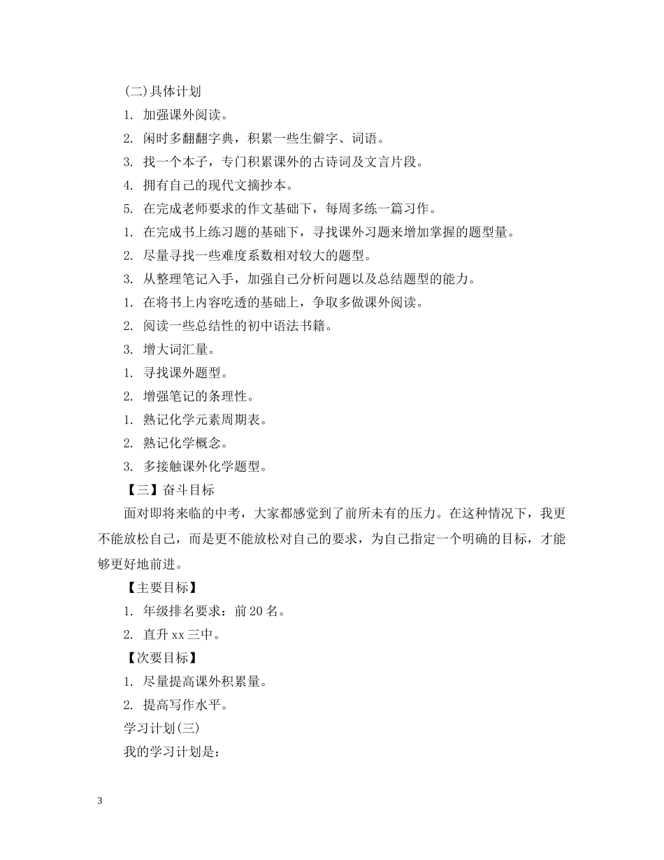 初三下学期的学习计划 _第3页
