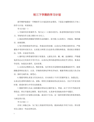 初三下学期的学习计划 