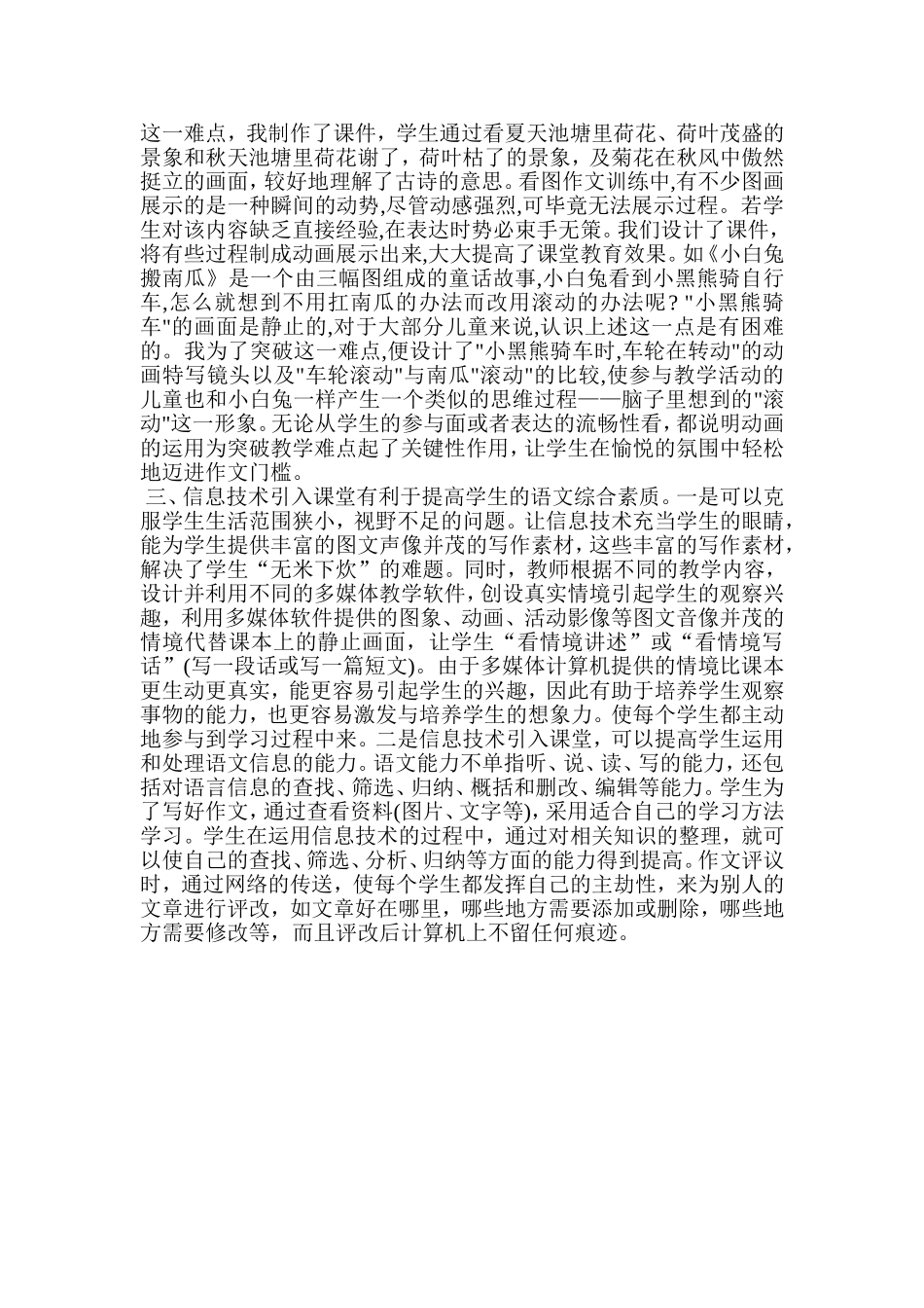 信息技术与语文教学相整合心得体会_第2页