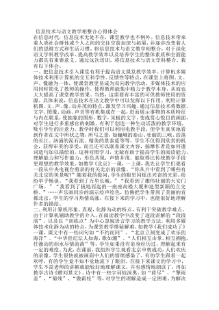 信息技术与语文教学相整合心得体会