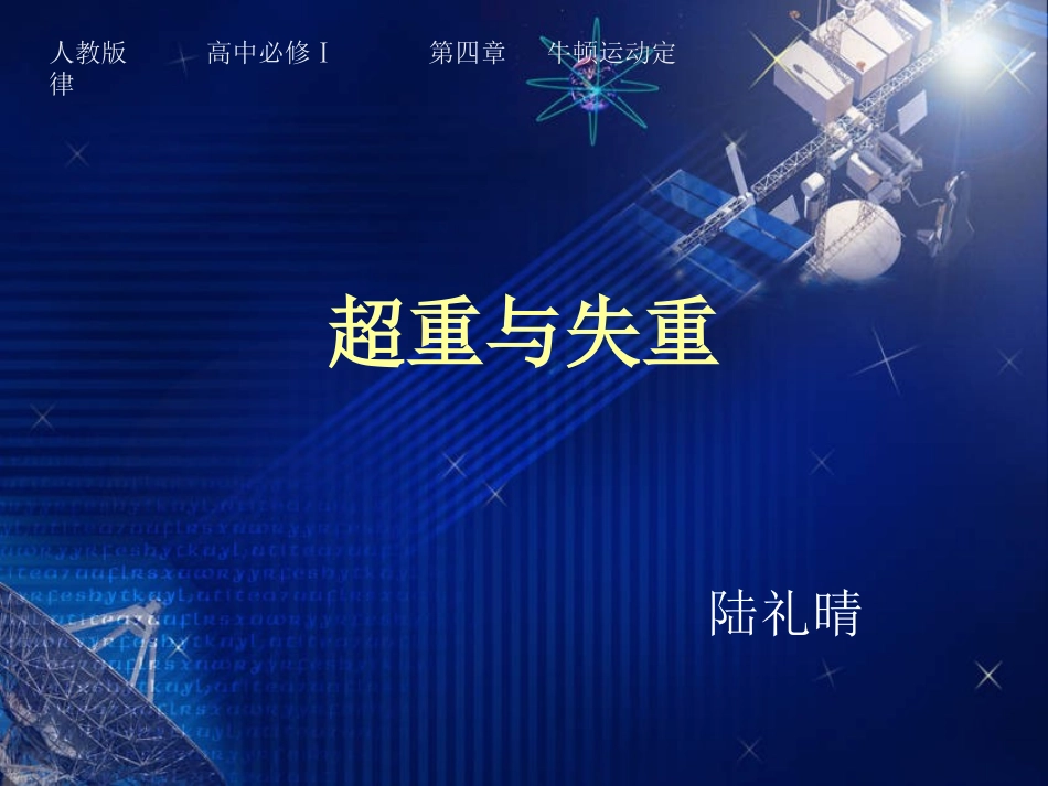 超重与失重tech3_第1页