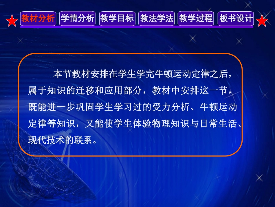 超重与失重tech3_第3页